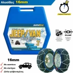 Autoline Van & Jeep 16mm No 250