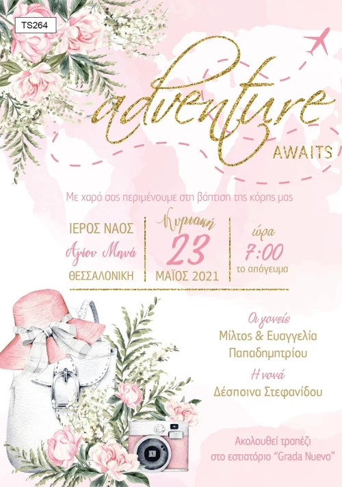 Προσκλητήριο βάπτισης-Travel girl TS264