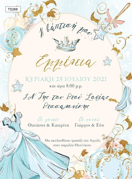 Tsantakides Σταχτοπούτα
