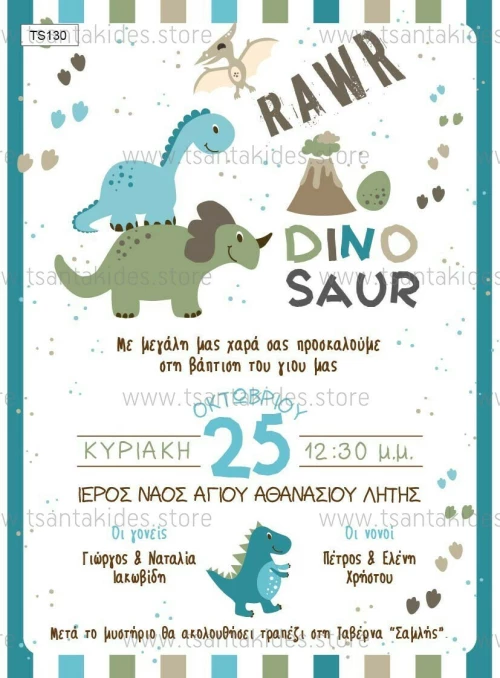Tsantakides Δεινόσαυροι