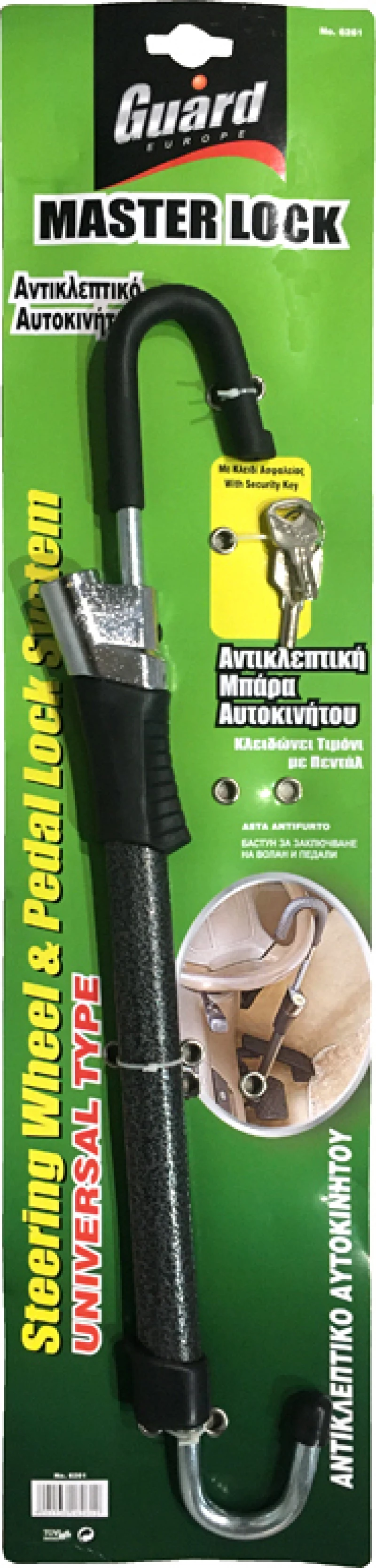 Αντικλεπτικό Μπαστούνι Αυτοκινήτου 54,5-59cm Με 2 Κλειδιά Guard