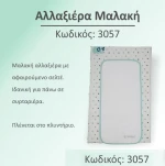 Bebe Stars Μαλακή Αλλαξιέρα Elephant White/Blue