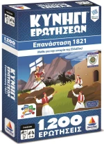 Δεσύλλας Επιτραπέζιο Κυνήγι Ερωτήσεων 1821