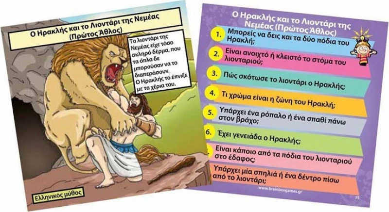 BrainBox Μυθολογία & Τέρατα