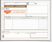 Ένταλμα Πληρωμής 310 Typotrust
