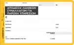 Απόδειξη Παροχής Υπηρεσιών 1-2019 Logigraf