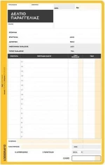 Δελτίο Παραγγελίας 1-3601 Logigraf