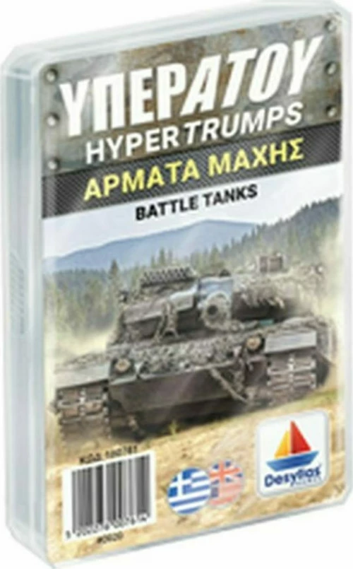 Δεσύλλας Υπερατού Άρματα Μάχης