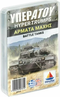 Δεσύλλας Υπερατού Άρματα Μάχης