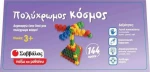 Σαββάλας Πολύχρωμος Κόσμος 144τμχ