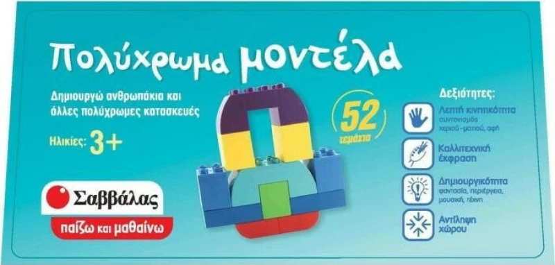 Σαββάλας Πολύχρωμα Μοντέλα 52τμχ
