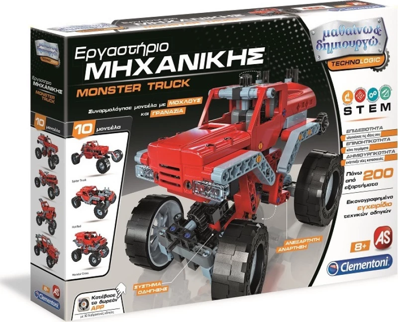 As Company Μαθαίνω & Δημιουργώ Εργαστήριο Μηχανικής Monster Trucks
