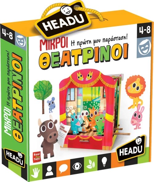 Headu Μικροί Θεατρίνοι (El25015) El25015
