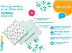 Babyono Πάνα Αγκαλιάς Γκρι 3τμχ 70x70cm