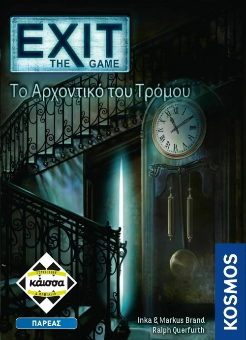 Kaissa Exit: Το Αρχοντικό του Τρόμου