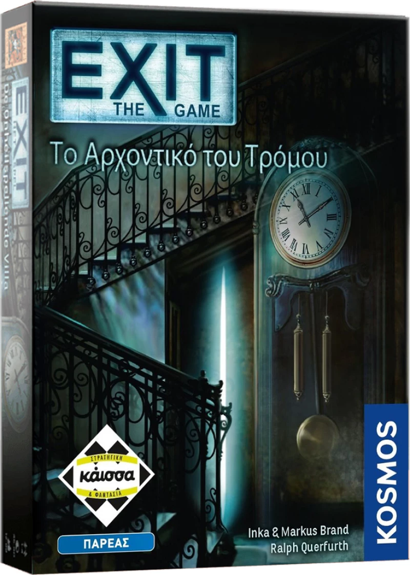 Kaissa Exit: Το Αρχοντικό του Τρόμου