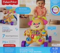 Fisher Price Εκπαιδευτική Στράτα Περπατούρα Σκυλάκι