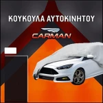 Carman Hatchback Large Κουκούλα 380x165cm