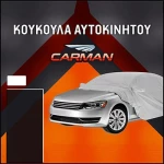Carman Sedan Medium Κουκούλα 432x165cm