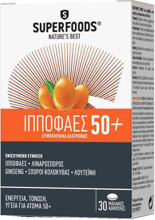 Superfoods Ιπποφαές 50+ 30 μαλακές κάψουλες