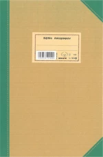Βιβλίο Απογραφών 512β Typotrust
