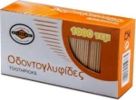 Οδοντογλυφίδες Απλές Χύμα 1000τεμ