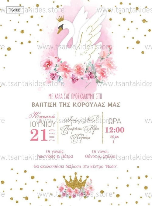 Tsantakides Κύκνος Ροζ