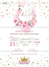 Tsantakides Κύκνος Ροζ