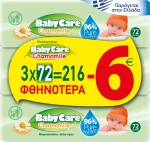 Babylino Baby Care Chamomile 3x72τμχ