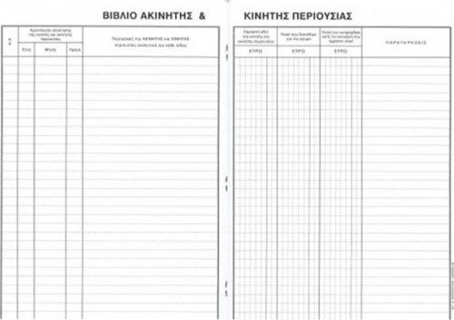 Βιβλίο Κίνητης Περιουσίας 3-2008 Logigraf