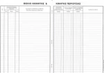 Βιβλίο Κίνητης Περιουσίας 3-2008 Logigraf