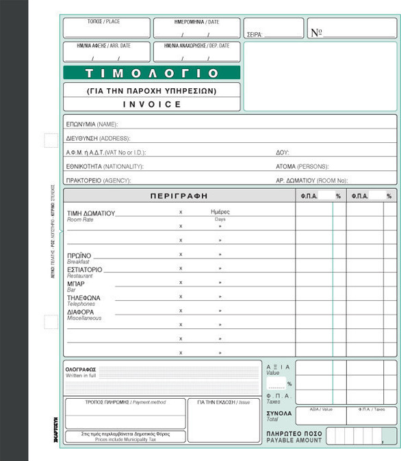 Τιμολόγιο Παροχής Υπηρεσιών (Invoice) 284γ Χαρτοσύν