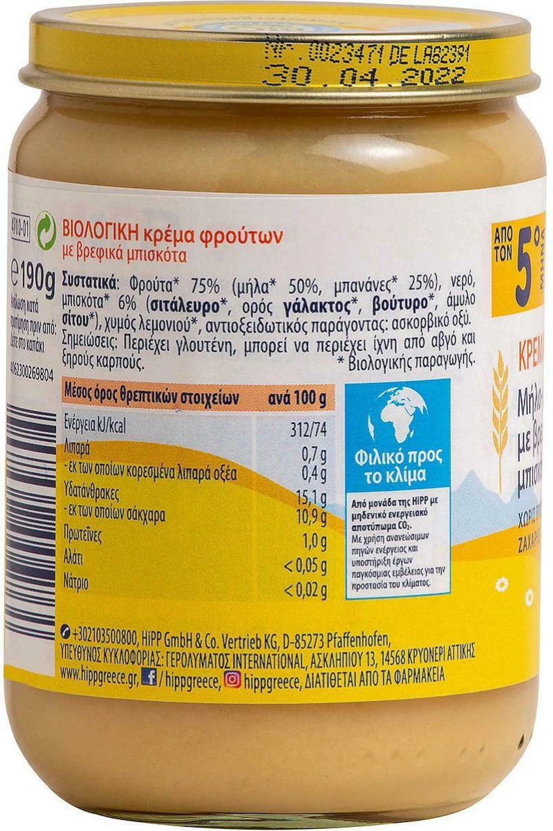 Hipp Φρουτόκρεμα με Μπισκότα 4m+ 190gr