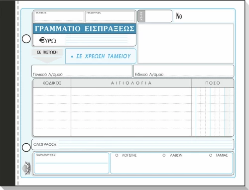 Γραμμάτιο Είσπραξης 312 Typotrust