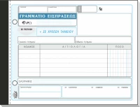 Γραμμάτιο Είσπραξης 312 Typotrust