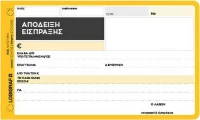 Απόδειξη Είσπραξης 1-2004 Logigraf
