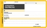 Απόδειξη Είσπραξης 1-2004 Logigraf