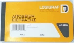 Απόδειξη Είσπραξης 1-2004 Logigraf