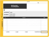 Ενταλμα Πληρωμής 1-2031 Logigraf