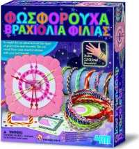 4M Κατασκευή Φωσφορούχα Βραχιόλια Φιλίας