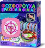 4M Κατασκευή Φωσφορούχα Βραχιόλια Φιλίας