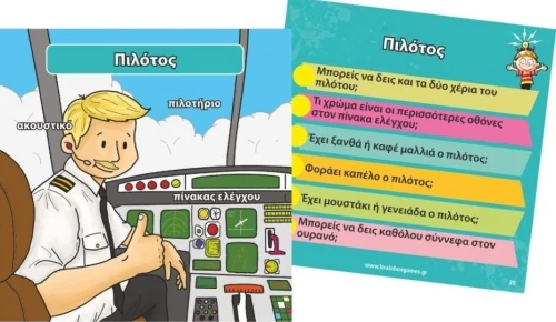 Επιτραπεζιο Παιχνιδι BrainBox Επαγγελματα - 93023