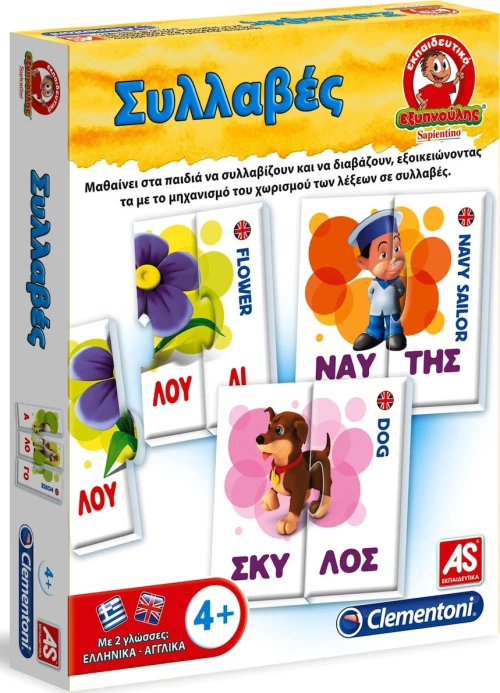 As Company Εξυπνούλης Συλλαβές (2 Σχέδια)
