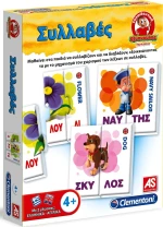 As Company Εξυπνούλης Συλλαβές (2 Σχέδια)