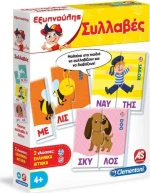 As Company Εξυπνούλης Συλλαβές (2 Σχέδια)