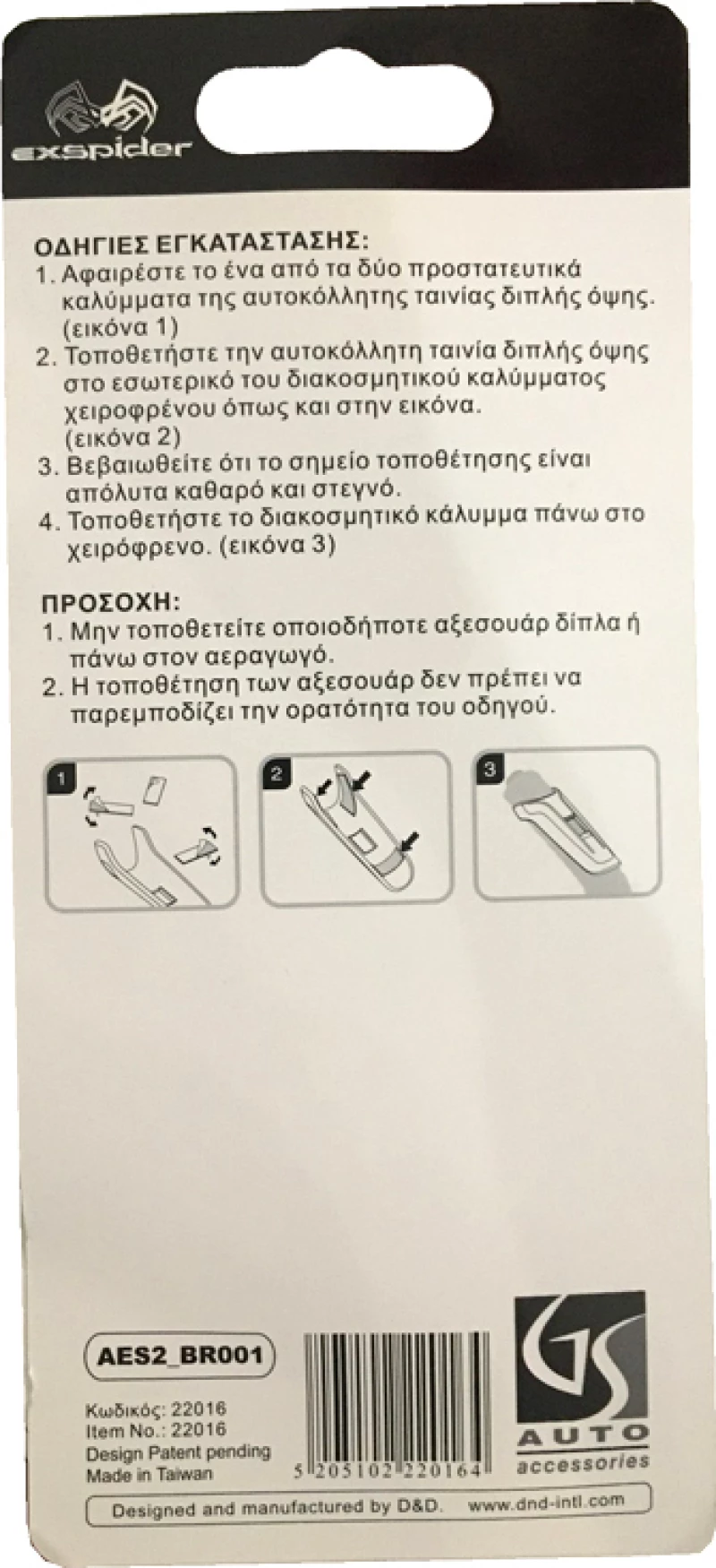 Auto Gs Διακοσμητική Θήκη Χειρόφρενου Exspider