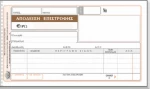 Απόδειξη Επιστροφής 226 Typotrust