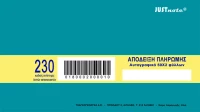 Απόδειξη Πληρωμής 3822 Justnote