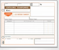 Ένταλμα Πληρωμής 311 Typotrust