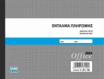 Ένταλμα Πληρωμής 311 Typotrust
